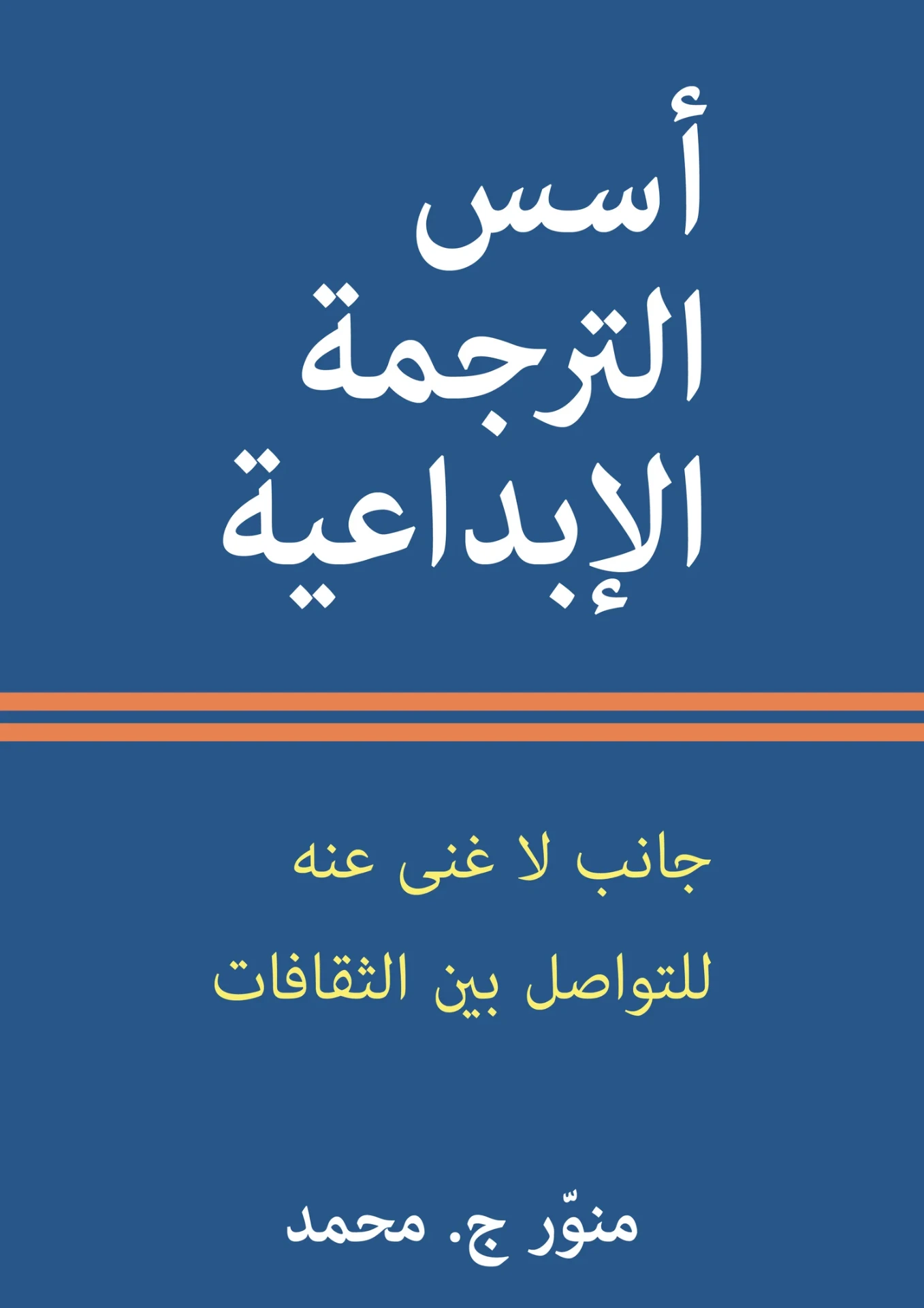 Cover of Fundamentals of Transcreation